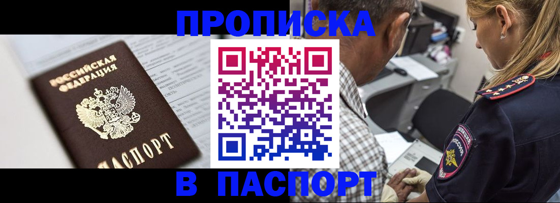 временная регистрация в Сатке