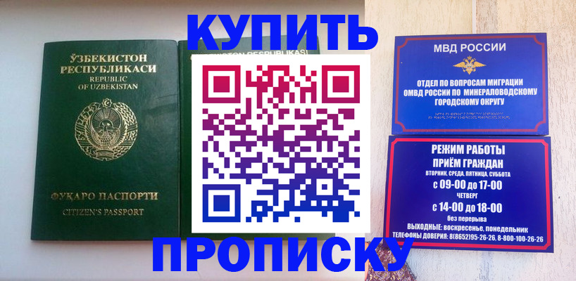 прописка регистрация в Сатке