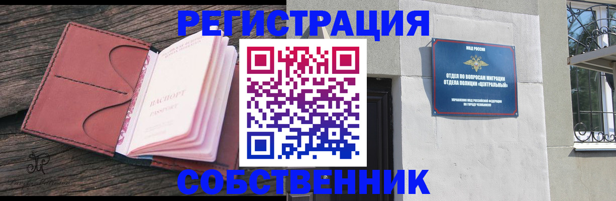 прописка регистрация в Сатке